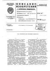 Устройство для управления инвертором (патент 843152)