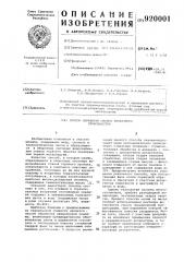 Способ обработки шламов прокатного производства (патент 920001)