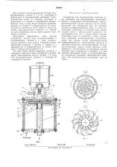 Устройство для механического гашен ия-й?-4фы 