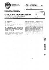 Способ хирургического лечения сочетанных аорто -бедренно- подколенных артериальных окклюзий (патент 1066560)