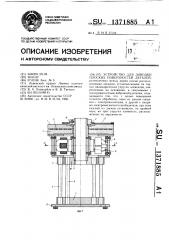 Устройство для доводки плоских поверхностей деталей (патент 1371885)