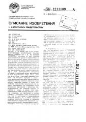 Устройство для транспортировки парусных досок,виндсерфинга и т.п. на крыше машины (патент 1211109)