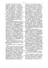 Устройство для вертикальной регулировки валка прокатной клети (патент 1386322)