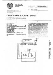 Приставка к электрокардиографу (патент 1718804)