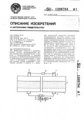 Огнепреградитель (патент 1389784)