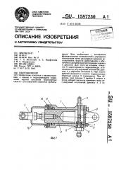 Гидроцилиндр (патент 1587250)
