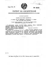 Способ получения терпинеола из терпингидрата (патент 15321)
