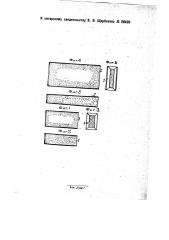 Способ изготовления огнеупорного кирпича для кладки металлургических печей (патент 28495)