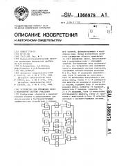 Устройство для умножения чисел в модулярной системе счисления (патент 1368878)