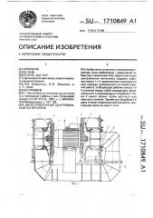 Двухступенчатый центробежный нагнетатель (патент 1710849)