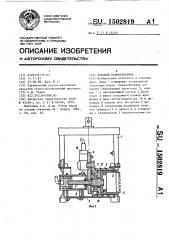 Боковой керноотборник (патент 1502819)