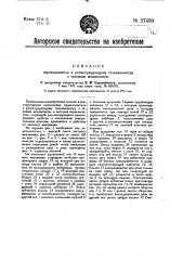 Переключатель к регистрирующему гальванометру с часовым механизмом (патент 27480)
