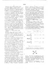 Способ получения геминально-замещенных гексафторизобутиронитрилов (патент 467065)