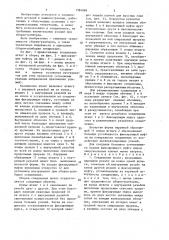 Соединение штанг (патент 1384869)