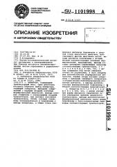 Инвертор (патент 1101998)