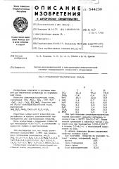 Стеклокристаллическая эмаль (патент 544239)