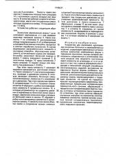 Устройство для группового изготовления линейных бетонных и железобетонных изделий (патент 1749037)