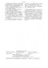 Огнепреградитель (патент 1294349)