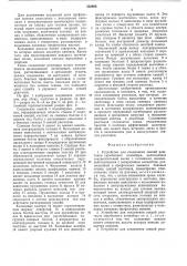 Устройство для соединения секций рештаков скребкового конвейера (патент 552908)