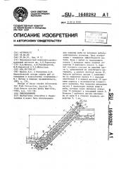 Рыбоподъемник (патент 1640282)