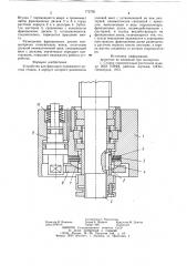 Устройство фиксации подвижного органа станка (патент 772795)