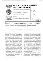 Машина для продольного разрезания полотнана ленты (патент 166458)