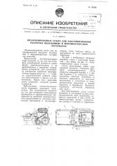 Механизированное сопло для вакуумированной разгрузки пылевидных и порошкообразных материалов (патент 95050)