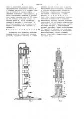 Устройство для установки уплотнительных колец во внутренние канавки деталей (патент 1484548)