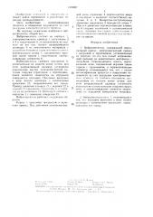 Вибросмеситель (патент 1378907)