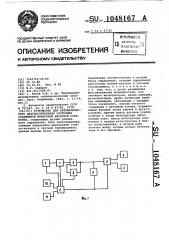 Устройство для автоматического диагностирования состояния скважинной штанговой насосной установки (патент 1048167)