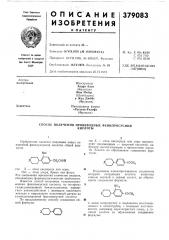 Патент ссср  379083 (патент 379083)