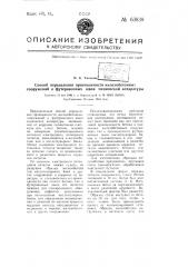 Способ определения проницаемости железобетонных сооружений и футеровочных швов химической аппаратуры (патент 63839)