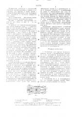Устройство для нарезки водопоглощающих щелей с одновременным внесением в них заполнителя (патент 1517775)