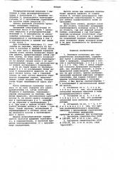 Волновая установка для гидравлических исследований (патент 968660)