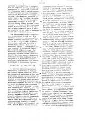 Система передачи дискретной информации (патент 1262741)