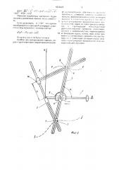 Прибор для вычерчивания кривых (патент 1824322)