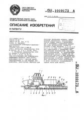 Установка для термического укрепления верхнего слоя грунта (патент 1010173)