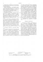 Устройство для сборки (патент 1407746)
