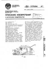 Устройство для резки и снятия рулонного ковра с кровли (патент 1578294)