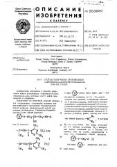 Способ получения производных 1-фенокси-3-амино-пропан-2-ола или их солей (патент 553930)