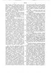 Устройство для сопряжения (патент 824185)