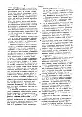 Преобразователь постоянного напряжения в трехфазное переменное (патент 868953)