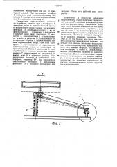 Перегрузочное поворотное устройство (патент 1144945)