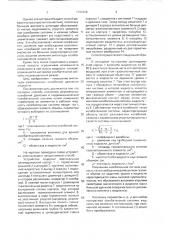 Способ получения резонансных колебаний давления (патент 1733728)