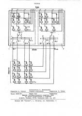 Координатный релейный дешифратор (патент 1023656)