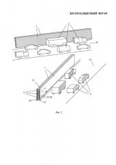 Шумозащитный экран (патент 2616944)