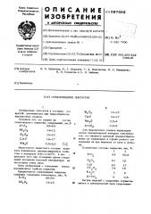 Стекловидное покрытие (патент 597652)