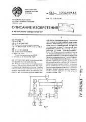 Устройство для индикации количества магнитной ленты (патент 1707622)