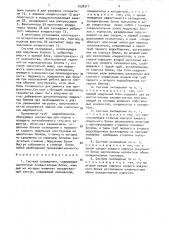 Система охлаждения (патент 1558311)
