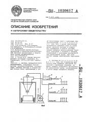 Система пневматического золоудаления (патент 1030617)